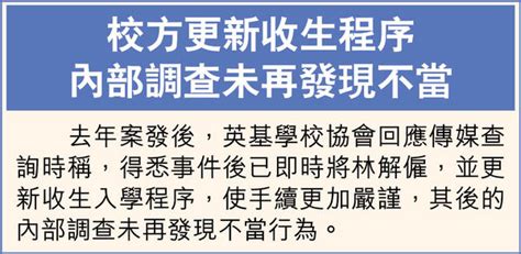 涉34萬賄英基幼園前行政主任 廉署拘控4人今提堂 晴報 港聞 新聞頭條 D230510