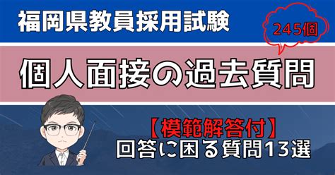 福岡県教員採用試験の面接対策！質問内容や攻略のコツを徹底解説 教採ギルド（kyosai Guild）