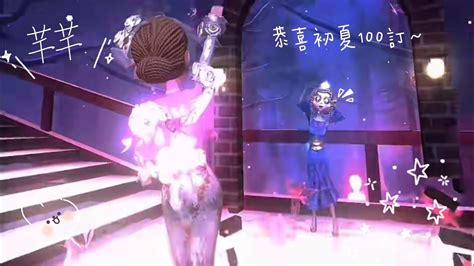 【第五人格二創】 芊芊 落雨聲滴答滴滴 迴盪著輕聲細語恭喜初夏100訂 🎁 Naiii735 Youtube