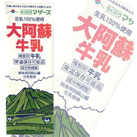 らくのうマザーズ 大阿蘇牛乳 1000ml紙パック×126×2本入｜ 送料無料 乳性 乳性飲料 牛乳 紙パック 水・ソフトドリンク