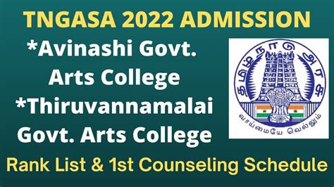 TNGASA 2022 Avinashi Govt Arts Thiruvannamalai Govt Arts Rank List