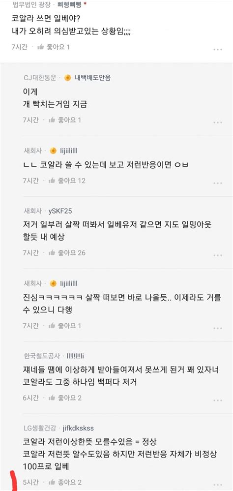 블라코알라 썼다가 일베 의심받는 블라녀 실시간 베스트 갤러리