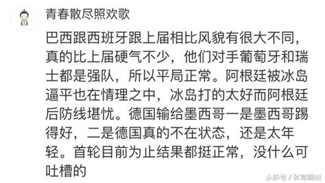 世界盃冷門迭出，熱門球隊紛紛熄火，中國球迷圍觀評論 每日頭條