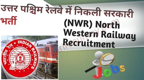 Nwr North Western Railway Recruitment 2023 उत्तर पश्चिम रेलवे में