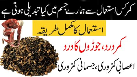 Kamarkas Ke Fayde How To Use Kamarkas Kamarkas Benefits In Urdu Hindi