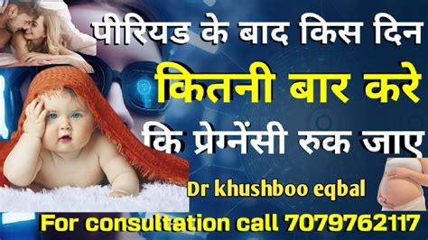 Period Ke Kitne Din Bad Sex Krne Se Pregnancy Hoti H Youtube