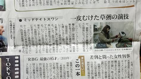 高島鈴🏴10月単行本発売！ On Twitter 東京新聞925夕刊、「ミッドナイトスワン」の主人公を「トランスジェンダーの男」と