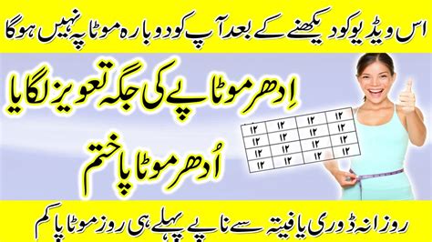 Motapa Motapay K Ilaj Ka Taweez How To Loss Belly Fat Weight Tips