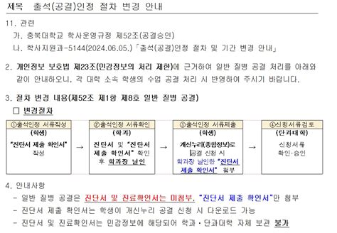 공지사항 출석공결인정 절차 변경 안내