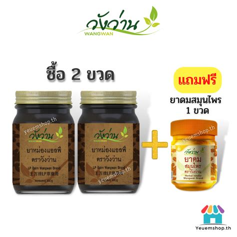 โปรลับ แพ็คคู่ ยาหม่องแอลพี ขนาด 100 กรัม จำนวน 2 ขวดแถมฟรียาดมตรา