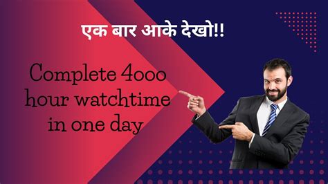 Complete 4000 Hours Watchtime In Just One Day 100 Real YouTube