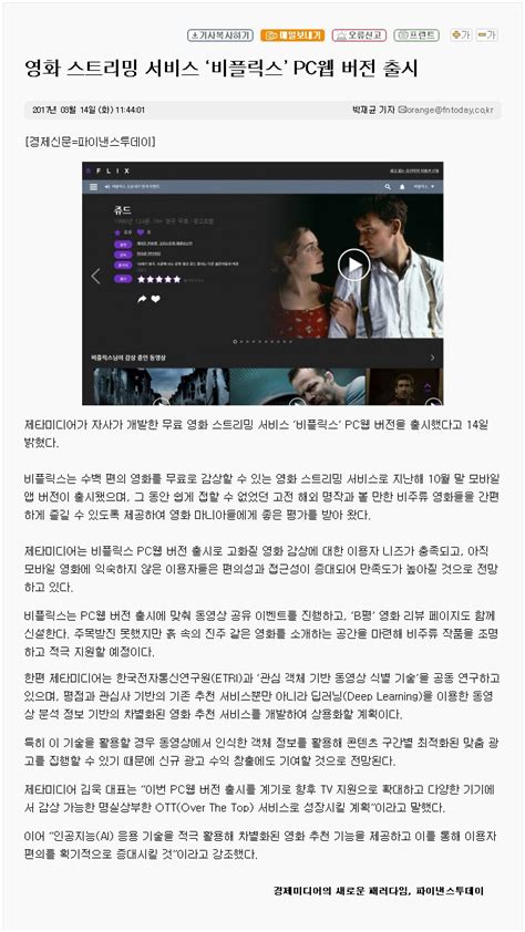 영화 스트리밍 서비스 비플릭스 Pc웹 버전 출시 파이낸스투데이 박재균 기자 네이버 블로그