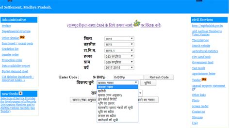 MP Bhulekh Land Record, khasra, khatauni, (ROR) Bhu Naksha