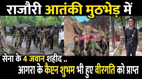 Rajouri Encounter Update Four Indian Army Jawans Shaheed Agra