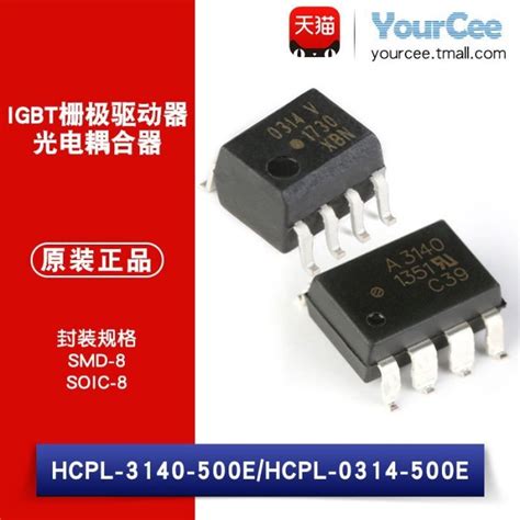 原裝 Hcpl 3140 500e Hcpl 0314 500e Igbt柵極驅動器光電耦合器 Yahoo奇摩拍賣