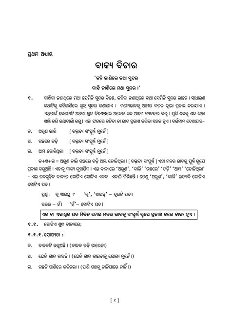 10th Class Odia Grammar Book 1pdf