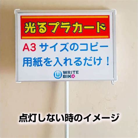 【両面仕様】光る プラカード Led 看板 A3 手持ち看板 軽量 伸縮 差替式 開会式 最後尾 案内 イベント 運動会 株主総会 Led Placard A3 Ryomen株式会社 ライ