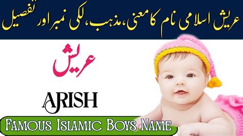 Arishعریش Islamic Baby Boys Name With Meaning 2023 Youtube