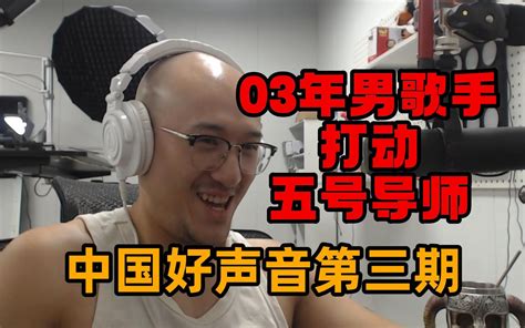 【ray评】03年超强男选手技惊四座！南非歌手丝滑转音直接起飞！中国好声音第三期！上 阿张rayzhang 阿张rayzhang 哔哩哔哩视频