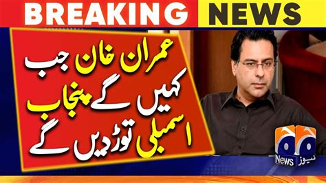 Will Dissolve Punjab Assembly On Imran Khans Direction Moonis Elahi