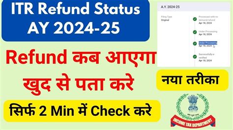 How To Check Refund Status AY 2024 25 ITR Refund Status Check 2024