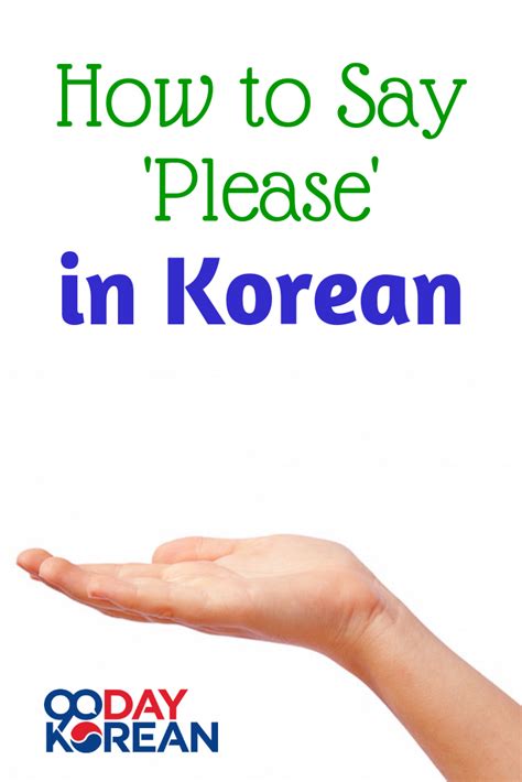 How To Say ‘please In Korean Learn Korean Learn Korean Fast Korean