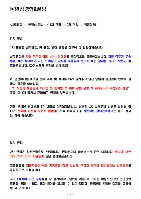 쌍용건설 면접기출최신꿀팁 최종합격 1000대기업 1차 직무면접 2차 임원면접 최종합격자 답안 자기소개서