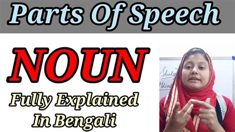 Noun Parts Of Speech In Bengali English Grammar What Is Noun