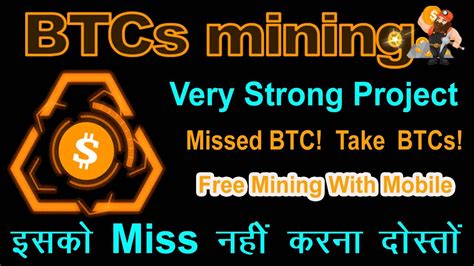 BTCs Mining Platform with mobile BTCs Crypto Mining Free इसक