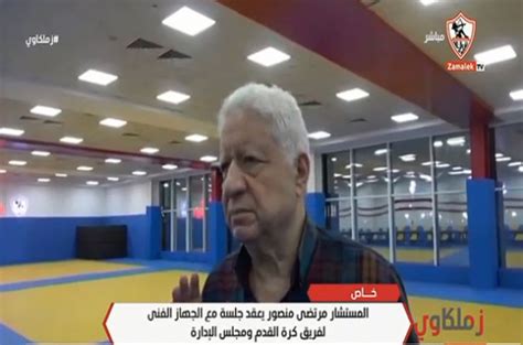 شاهد اجتماع مرتضى منصور الحاسم مع الجهاز الفني ومجلس إدارة الزمالك