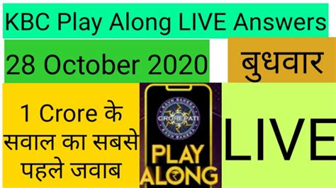 KBC Play Along Live Answers 26 October 2020 सबस तज YouTube