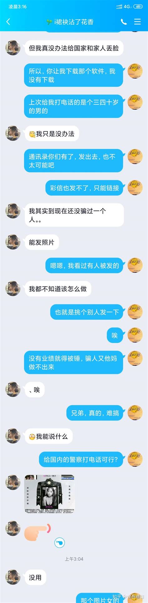 揭露qq微信裸聊 被敲诈勒索的诈骗套路 知乎