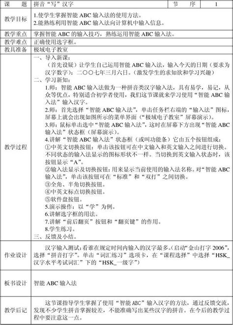 小学信息技术教案三年级下册word文档在线阅读与下载无忧文档