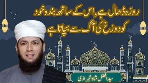 Roza Dhaal Hai Hadees I Roza Kin Kaamon Sy Dhaal Hy L