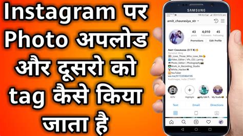 Instagram Par Photo Kaise Upload Kare Instagram Par Tag Kaise Kare