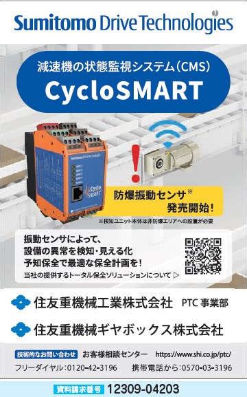 減速機の状態監視システム／住友重機械工業株式会社｜システム｜情報通信機器・ソフト｜製品情報｜新製品情報｜日刊工業新聞社