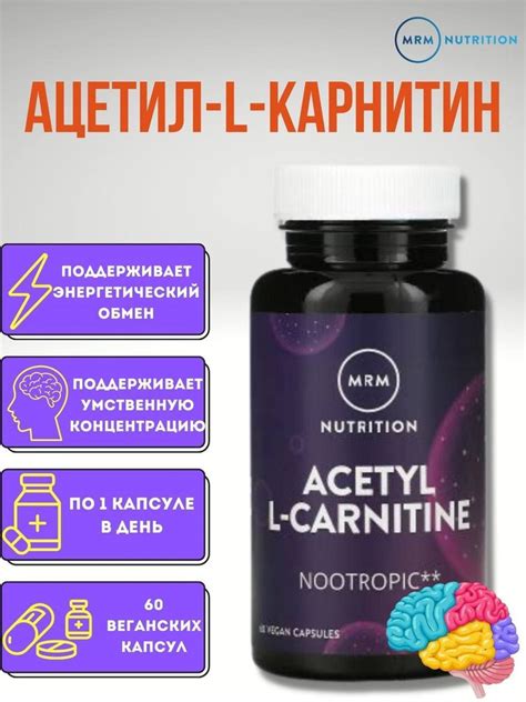 MRM Nutrition Nutrition ацетил L карнитин 60 веганских капсул купить