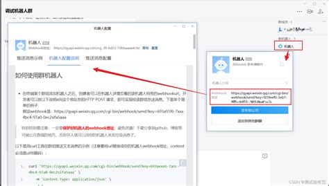 企业微信：如何使用群机器人bat 企业微信机器人 Csdn博客