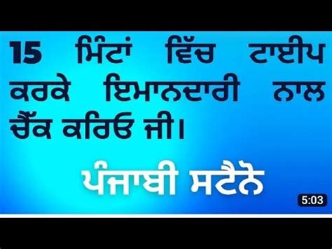 Punjabi Shorthand Dictation 70 WPM Ex 4 Psssb YouTube