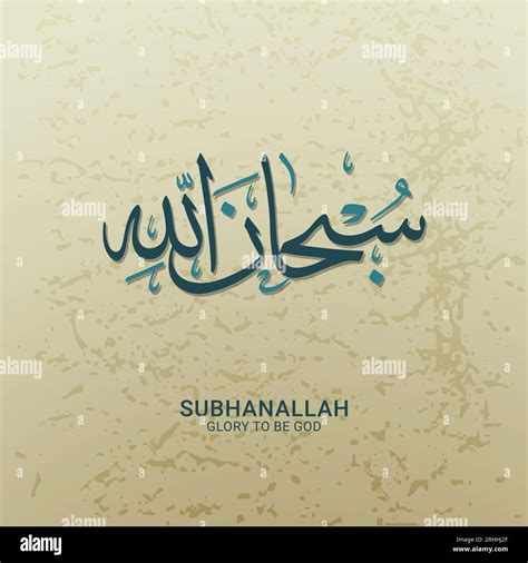 Asmaul Husna Arabic Calligraphy Design Vector Is Name Of Allah Stock