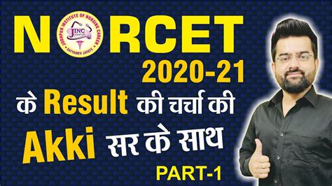 Norcet 2021 Results With Akki Sir Youtube