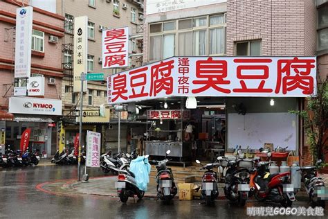 新竹美食逢甲夜市臭豆腐 極薄酥脆小腸豬血湯11搭配更完美獨家秘方辣椒電話地址營業時間外帶外送 晴晴兒gogo美食趣