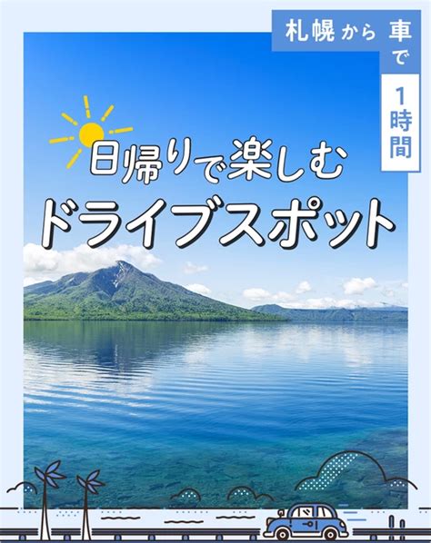 【ドライブ】おすすめの日帰り・おでかけスポット記事一覧│旅色