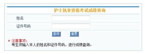 2025年河南护士资格证成绩查询时间 河南护士资格证成绩查询入口 无忧考网