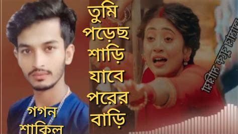 নতুন ২০২৩ খুব কষ্টের 💔গান 😭তুমি পড়েছো লাল শাড়ি যাবা তুমি শ্বশুর বাড়ি