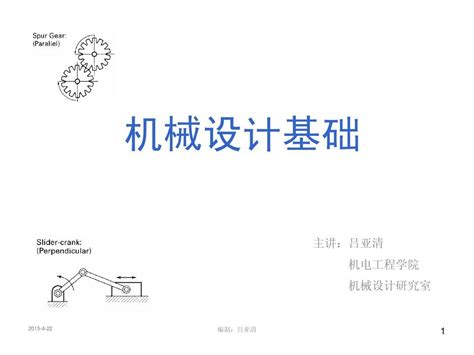 机械设计基础课件凸轮机构hword文档在线阅读与下载无忧文档