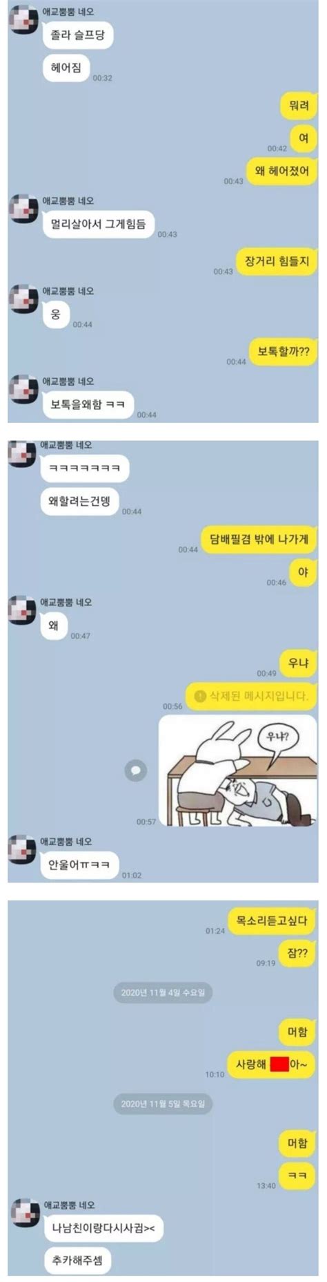 남친이랑 헤어진 여사친kakao 포텐 터짐 최신순 에펨코리아