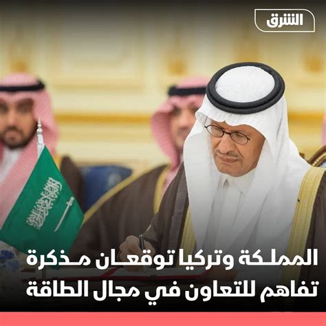 الشرق للأخبار السعودية On Twitter المملكة وتركيا توقعان مذكرة تفاهم