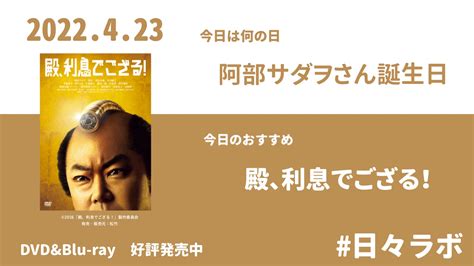 ハピネット・ラボ（happinet Lab） On Twitter 【日々ラボ】 423 今日は 阿部サダヲ さんのお誕生日🎂🎉