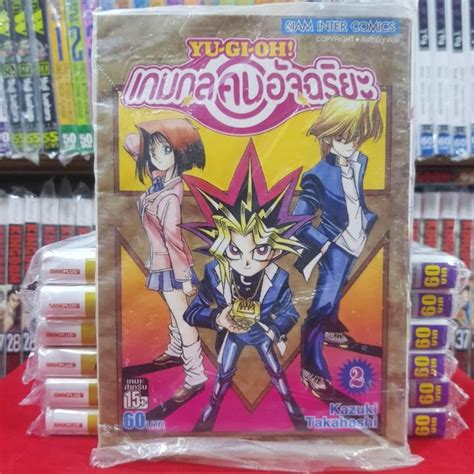 หนังสือการ์ตูน Yu Gi Oh ยูกิโอะ ยูกิ เกมกลคนอัจฉริยะ เล่มที่ 2 Lazada